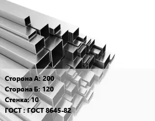 Труба профильная 200х120 s=10 ГОСТ: ГОСТ 8645-82